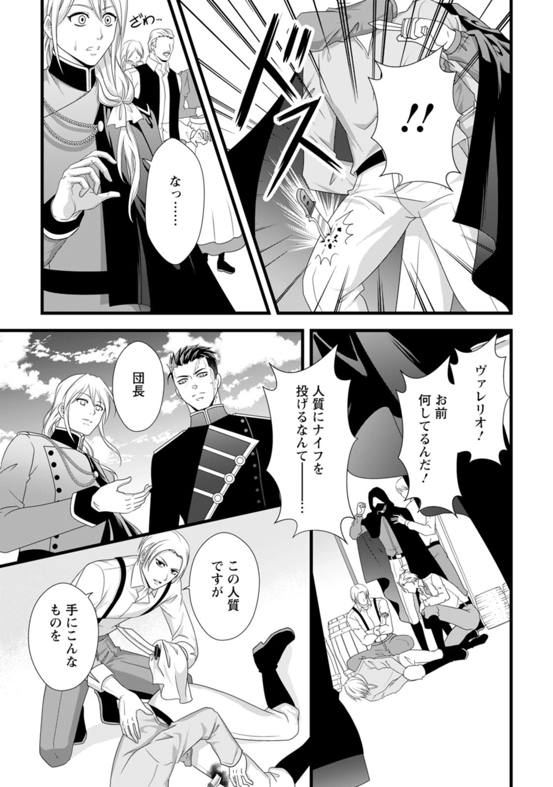 厳つい顔で凶悪騎士団長と恐れられる公爵様の最後の婚活相手は社交界の幻の花でした 第26話 - 19