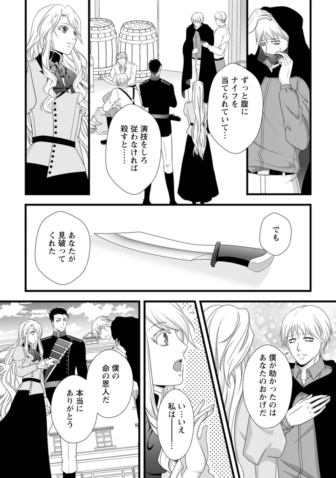 厳つい顔で凶悪騎士団長と恐れられる公爵様の最後の婚活相手は社交界の幻の花でした 第26話 - 20