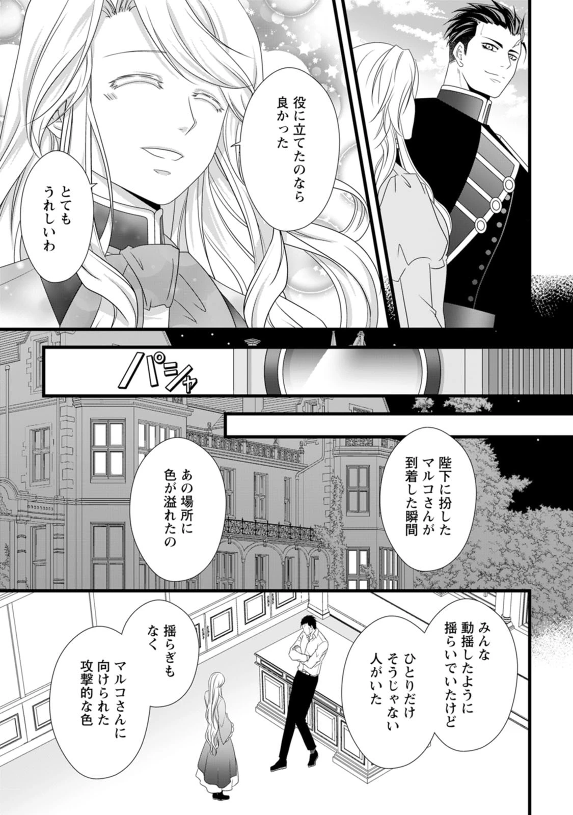 厳つい顔で凶悪騎士団長と恐れられる公爵様の最後の婚活相手は社交界の幻の花でした 第26話 - 21