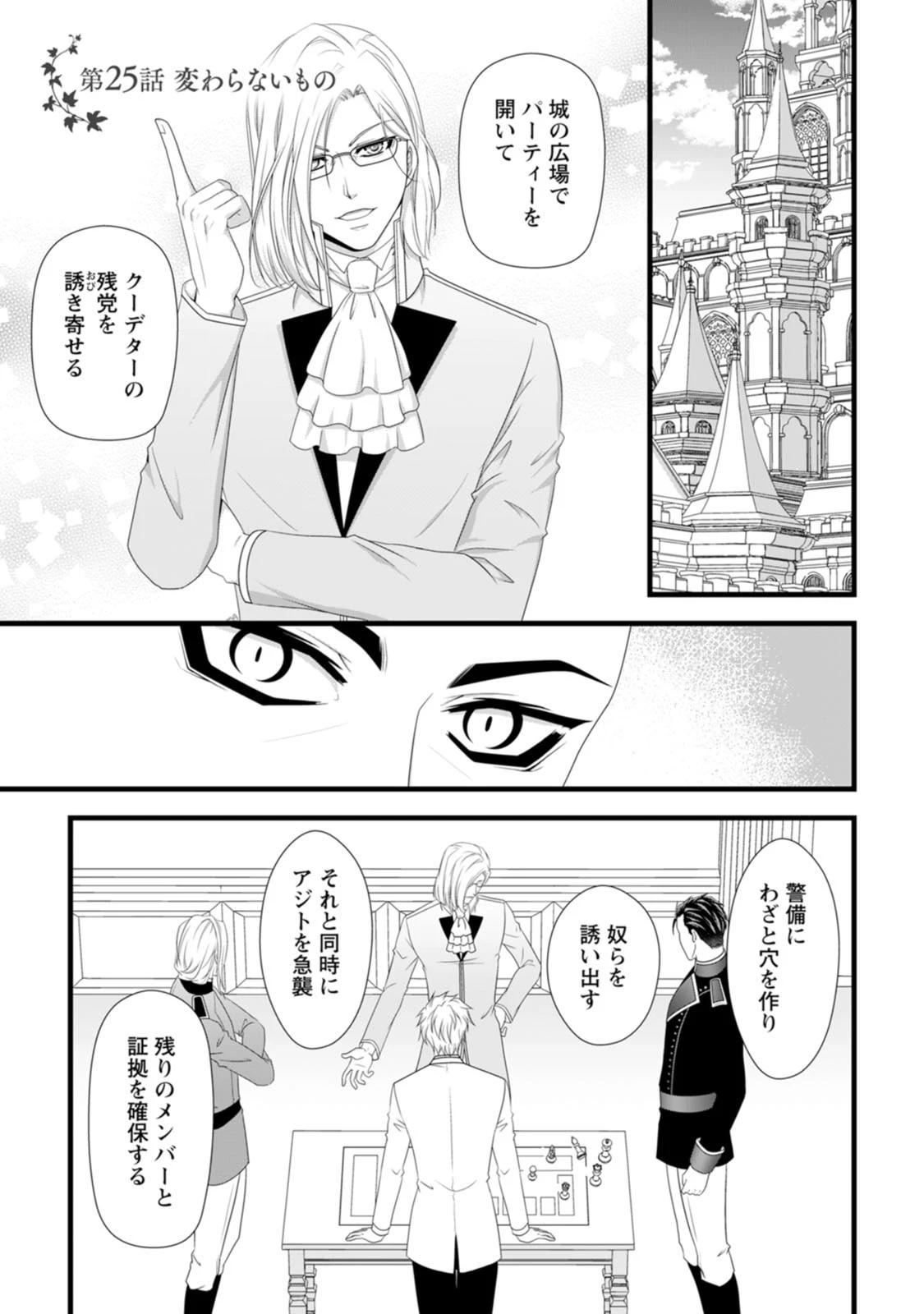 厳つい顔で凶悪騎士団長と恐れられる公爵様の最後の婚活相手は社交界の幻の花でした 第25話 - 1