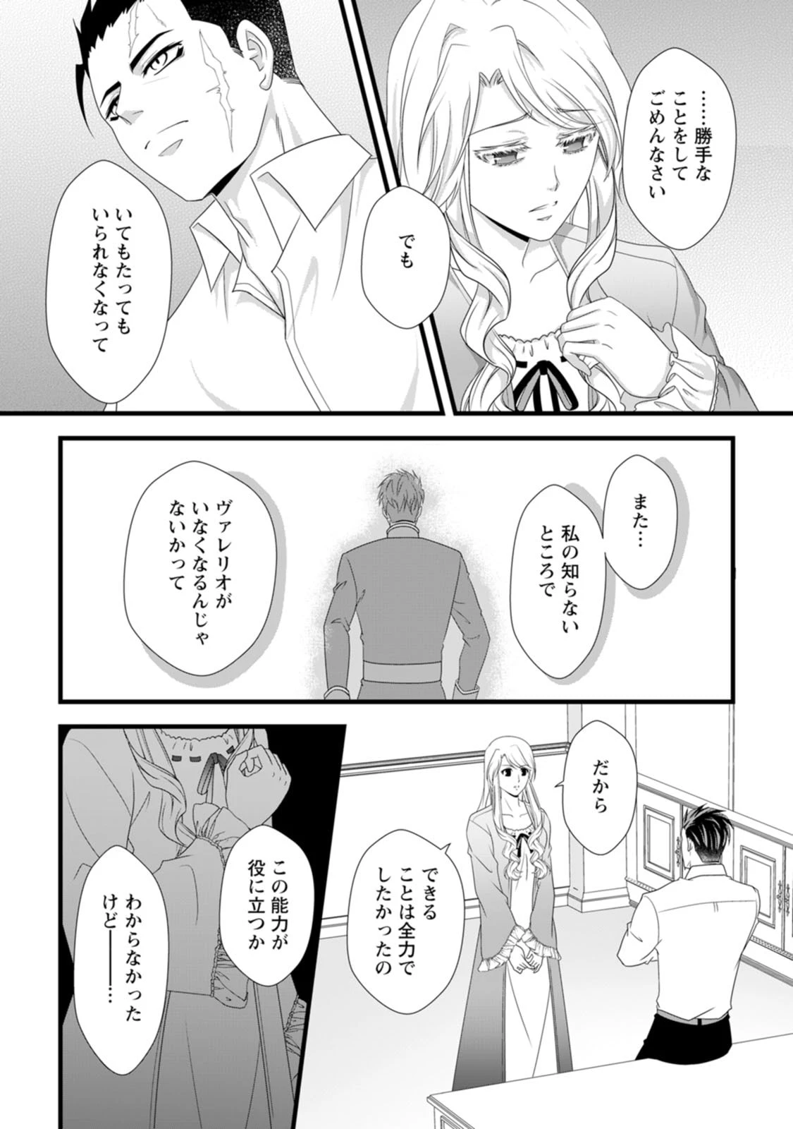 厳つい顔で凶悪騎士団長と恐れられる公爵様の最後の婚活相手は社交界の幻の花でした 第26話 - 22
