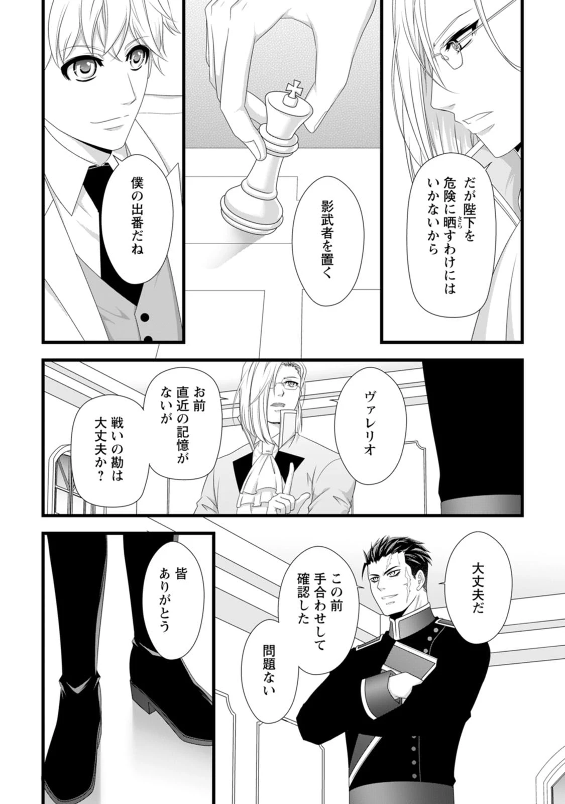 厳つい顔で凶悪騎士団長と恐れられる公爵様の最後の婚活相手は社交界の幻の花でした 第25話 - 2