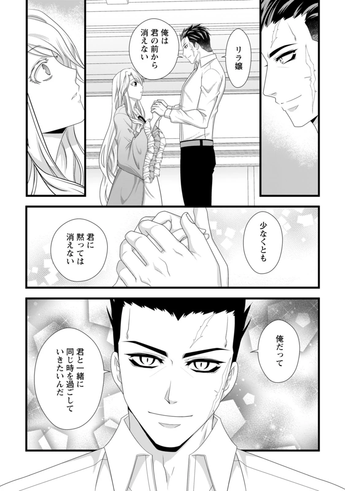 厳つい顔で凶悪騎士団長と恐れられる公爵様の最後の婚活相手は社交界の幻の花でした 第26話 - 23