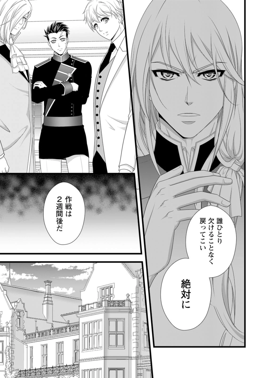 厳つい顔で凶悪騎士団長と恐れられる公爵様の最後の婚活相手は社交界の幻の花でした 第25話 - 3