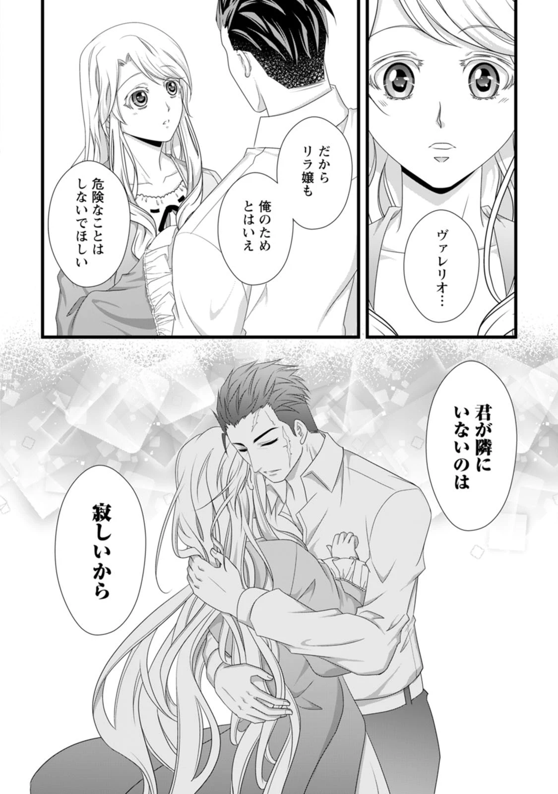 厳つい顔で凶悪騎士団長と恐れられる公爵様の最後の婚活相手は社交界の幻の花でした 第26話 - 24