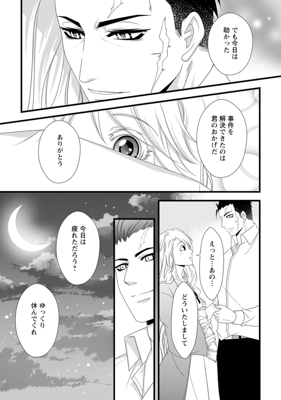 厳つい顔で凶悪騎士団長と恐れられる公爵様の最後の婚活相手は社交界の幻の花でした 第26話 - 25