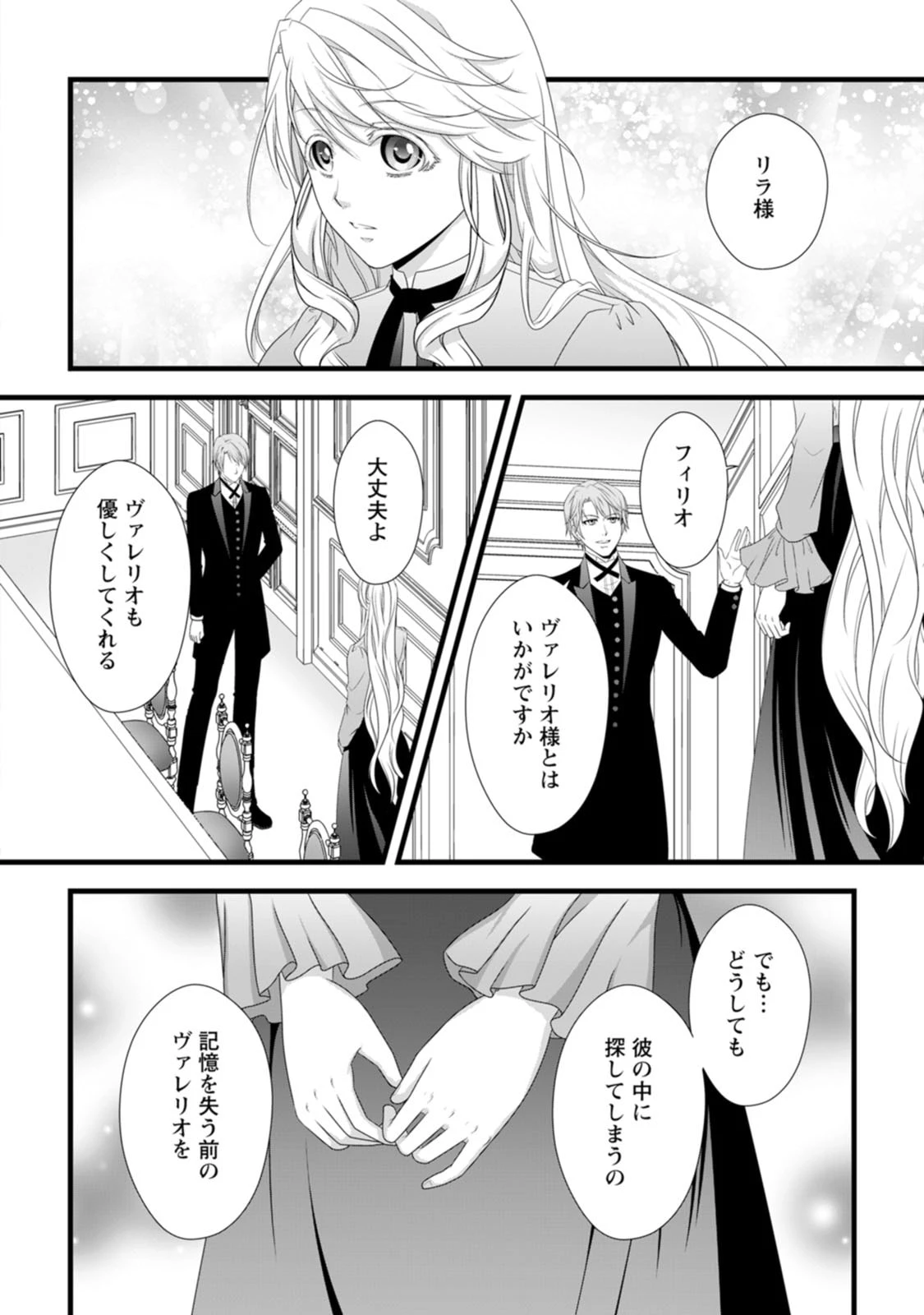 厳つい顔で凶悪騎士団長と恐れられる公爵様の最後の婚活相手は社交界の幻の花でした 第25話 - 4