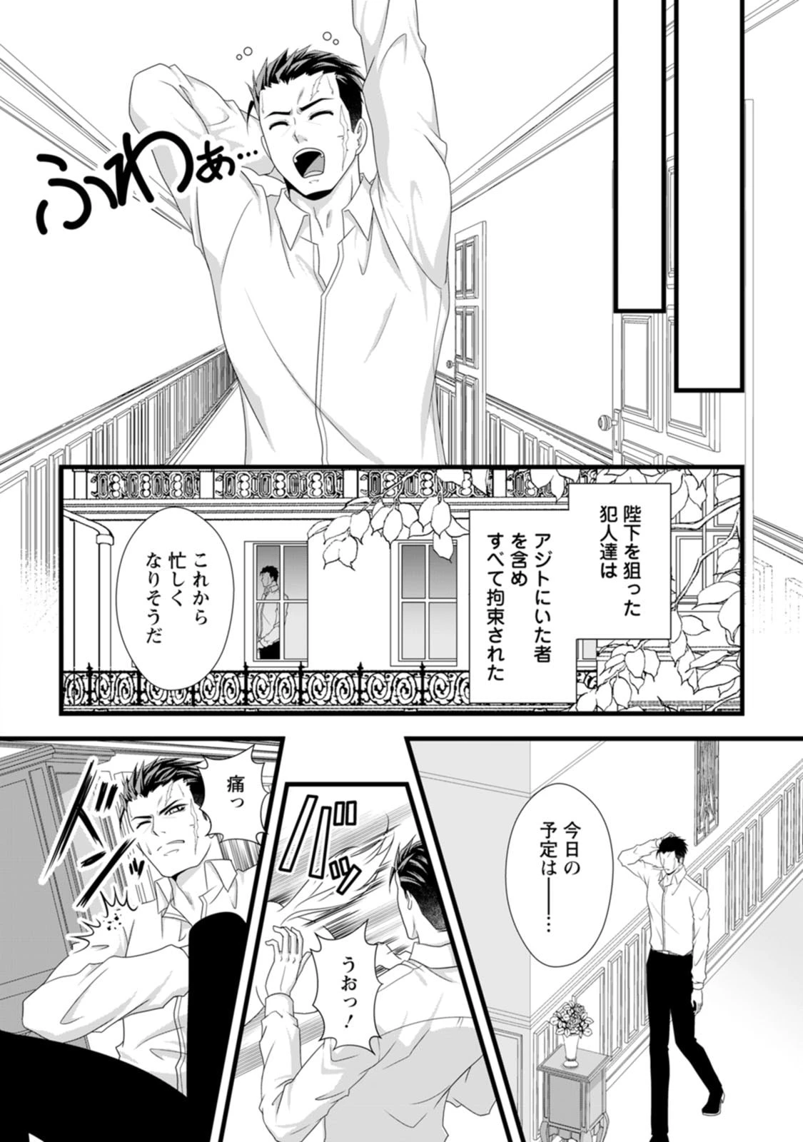 厳つい顔で凶悪騎士団長と恐れられる公爵様の最後の婚活相手は社交界の幻の花でした 第26話 - 26
