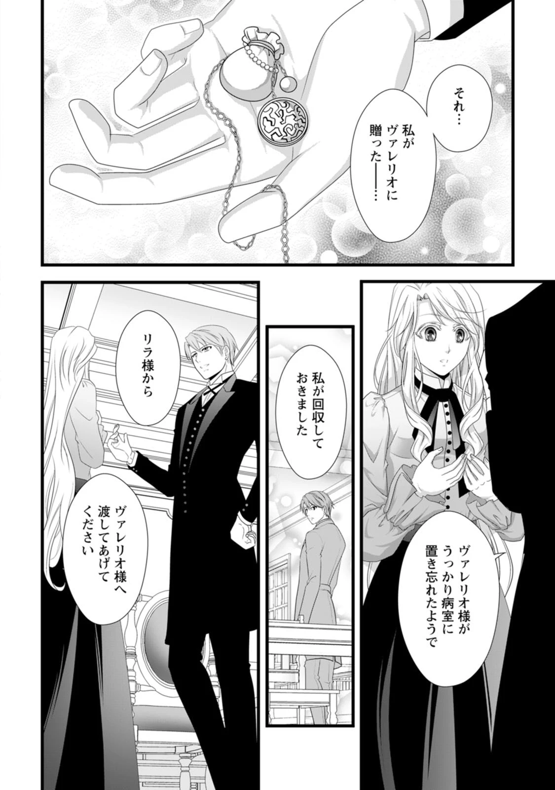 厳つい顔で凶悪騎士団長と恐れられる公爵様の最後の婚活相手は社交界の幻の花でした 第25話 - 6
