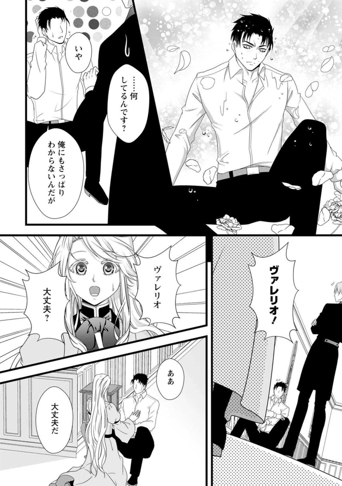 厳つい顔で凶悪騎士団長と恐れられる公爵様の最後の婚活相手は社交界の幻の花でした 第26話 - 28