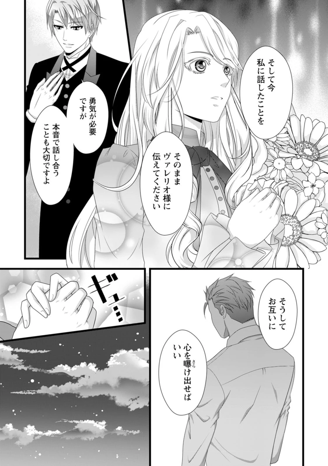 厳つい顔で凶悪騎士団長と恐れられる公爵様の最後の婚活相手は社交界の幻の花でした 第25話 - 7