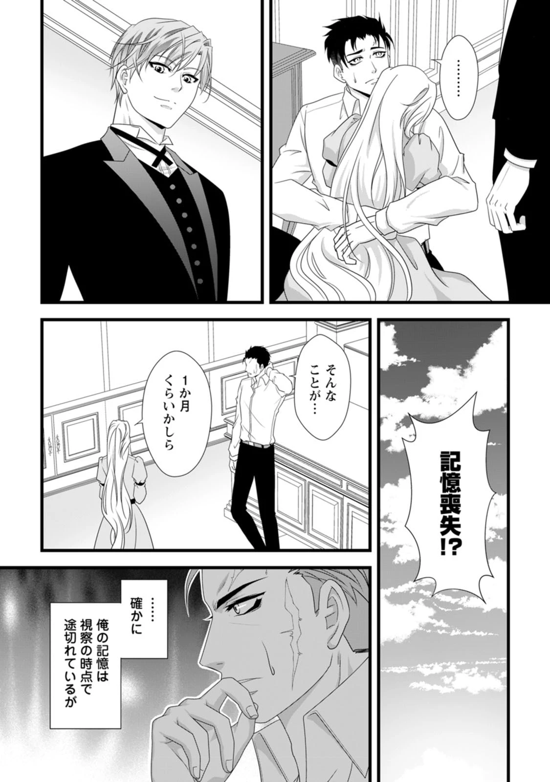 厳つい顔で凶悪騎士団長と恐れられる公爵様の最後の婚活相手は社交界の幻の花でした 第26話 - 30