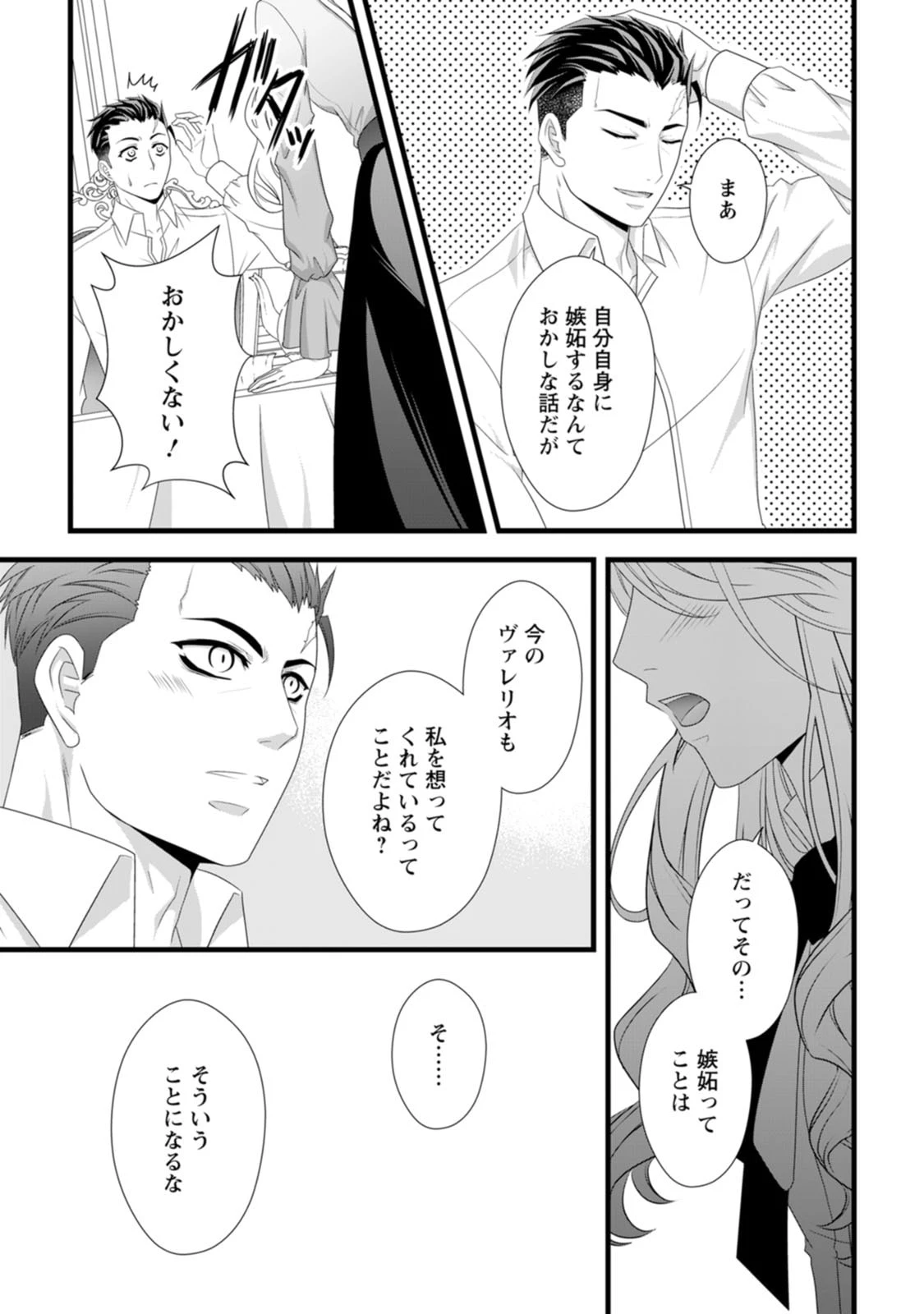 厳つい顔で凶悪騎士団長と恐れられる公爵様の最後の婚活相手は社交界の幻の花でした 第25話 - 9
