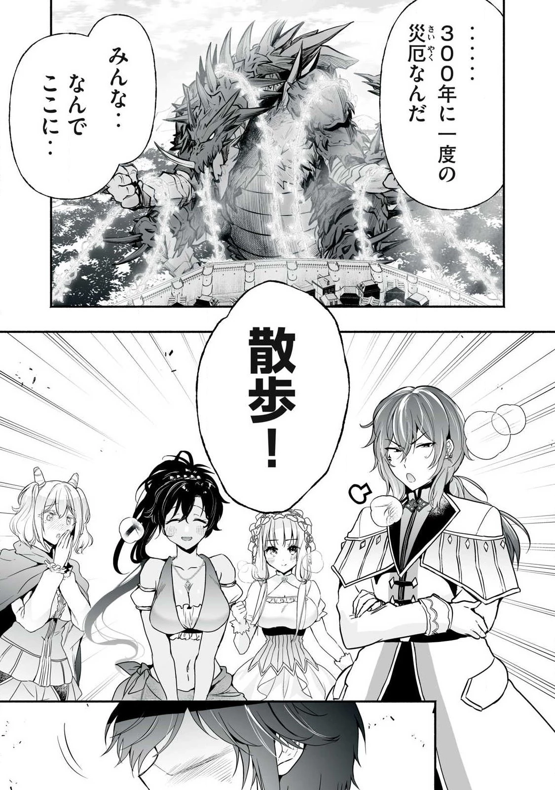 転生貴族の万能開拓～【拡大＆縮小】スキルを使っていたら最強領地になりました～ 第63話 - 1
