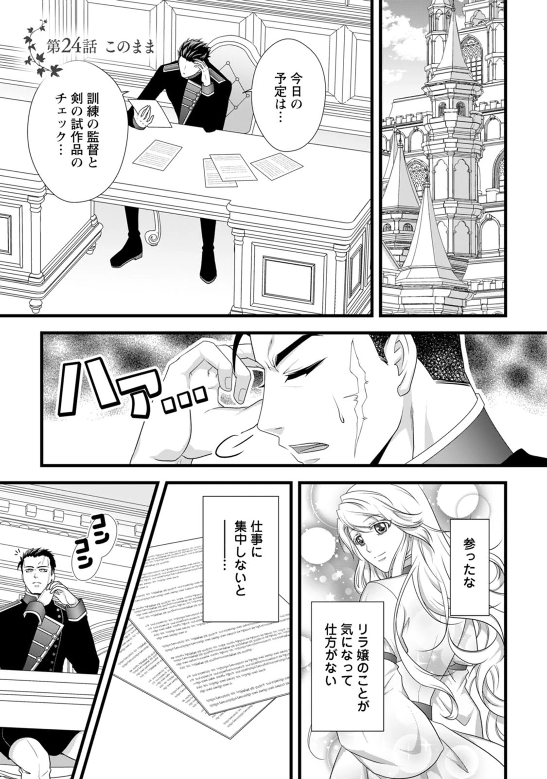 厳つい顔で凶悪騎士団長と恐れられる公爵様の最後の婚活相手は社交界の幻の花でした 第24話 - 1
