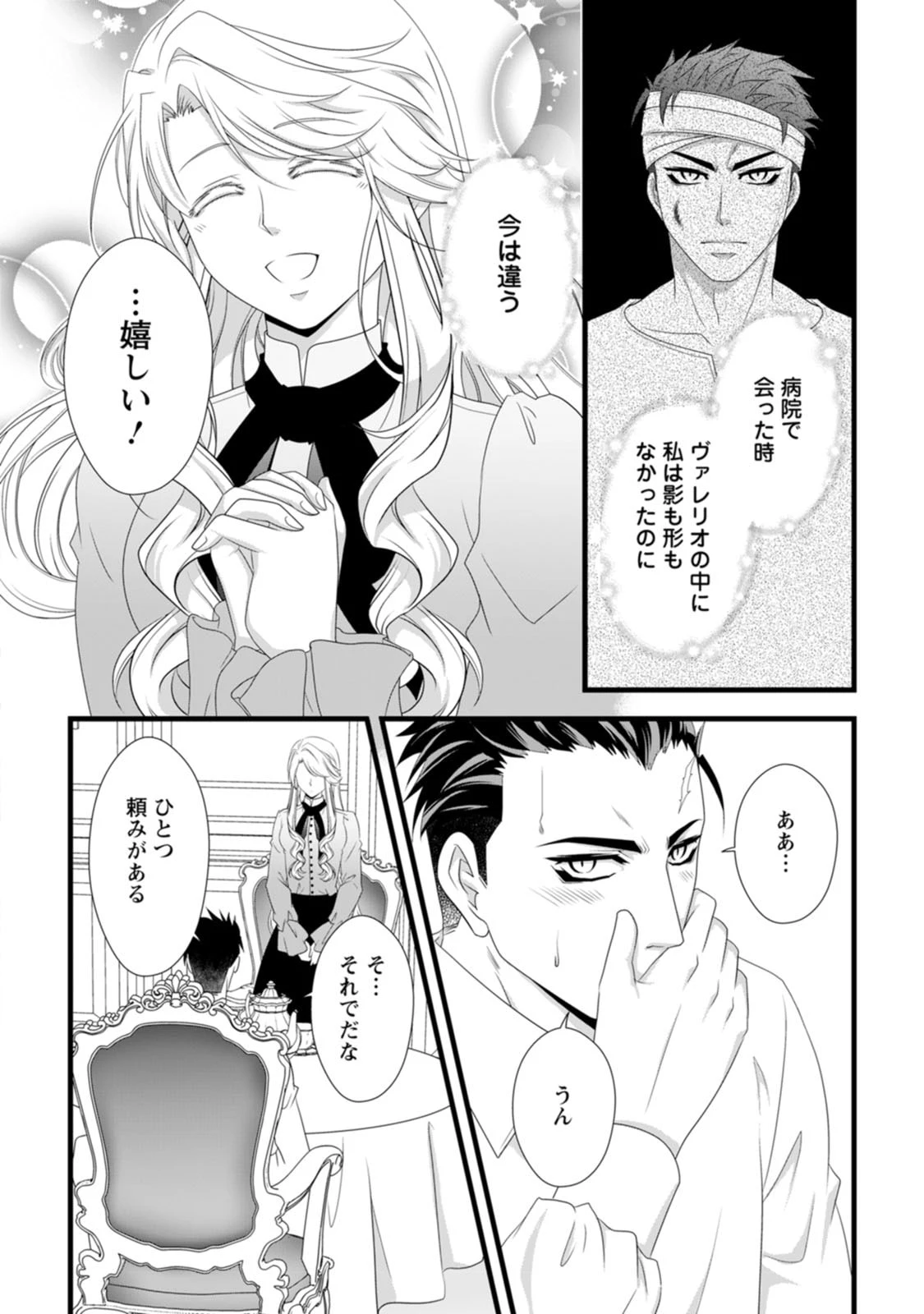 厳つい顔で凶悪騎士団長と恐れられる公爵様の最後の婚活相手は社交界の幻の花でした 第25話 - 10
