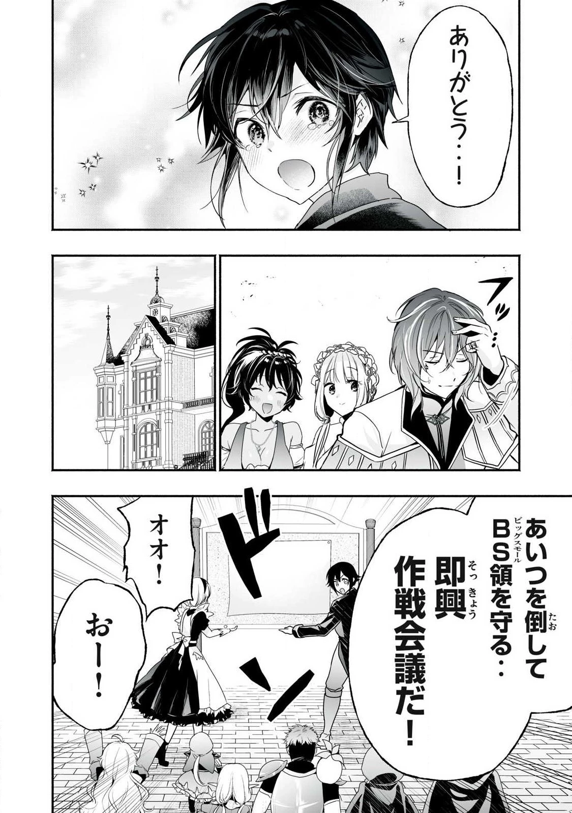 転生貴族の万能開拓～【拡大＆縮小】スキルを使っていたら最強領地になりました～ 第63話 - 2