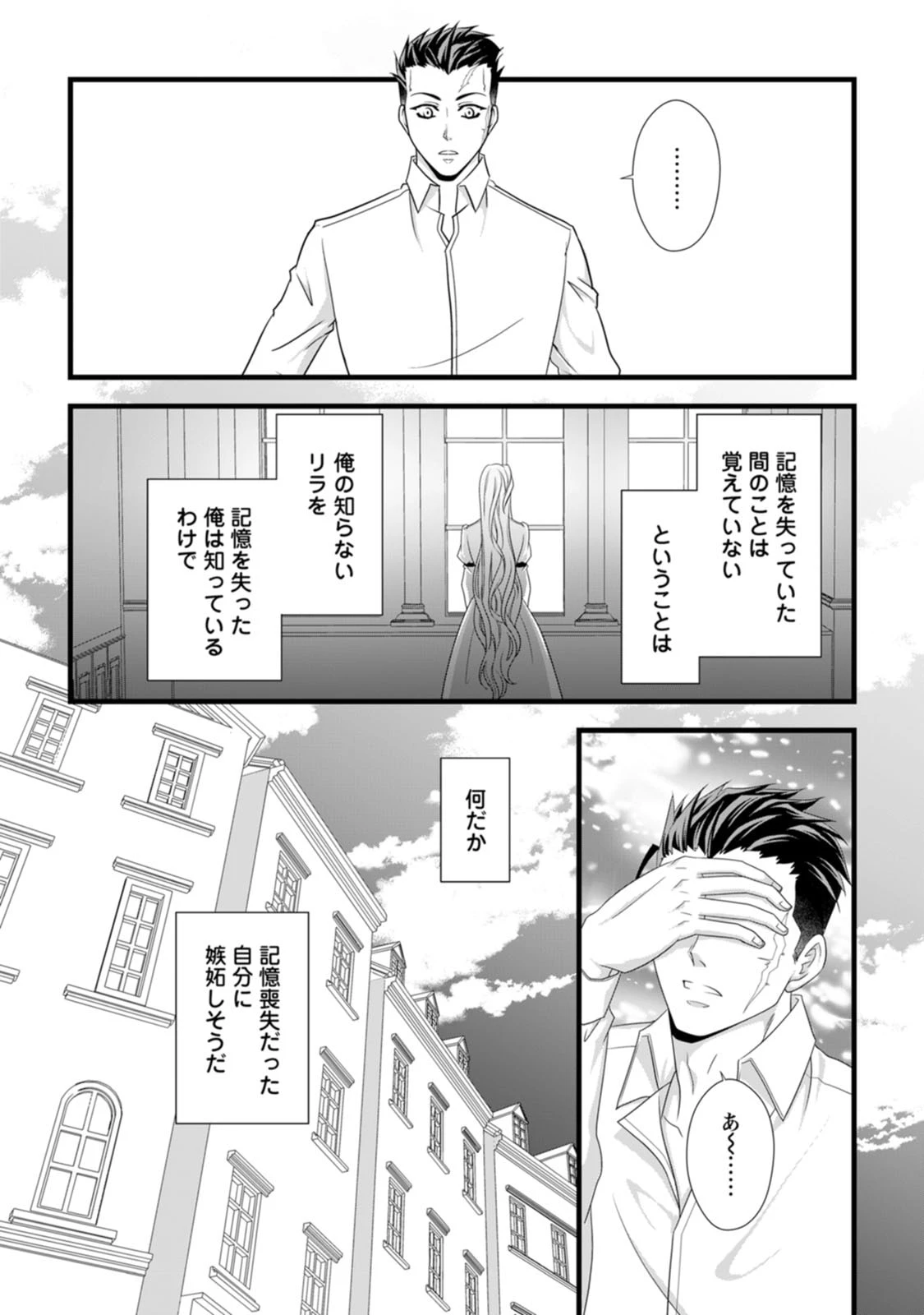 厳つい顔で凶悪騎士団長と恐れられる公爵様の最後の婚活相手は社交界の幻の花でした 第26話 - 32
