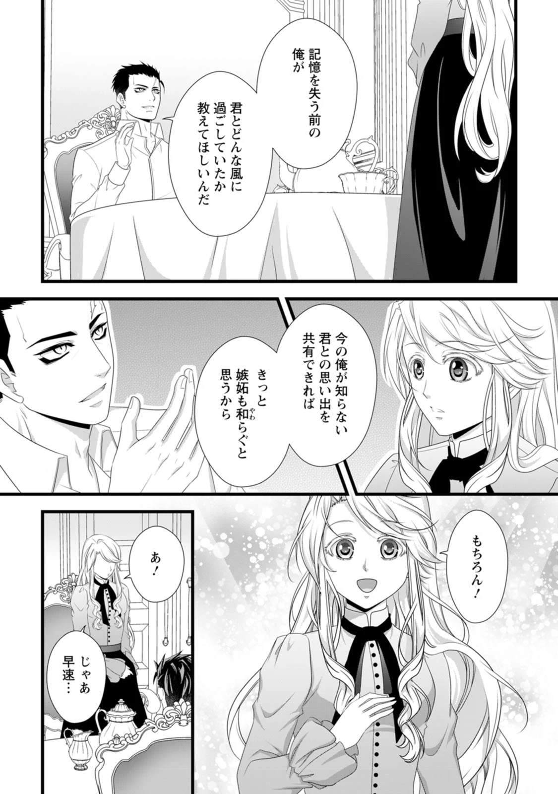 厳つい顔で凶悪騎士団長と恐れられる公爵様の最後の婚活相手は社交界の幻の花でした 第25話 - 11