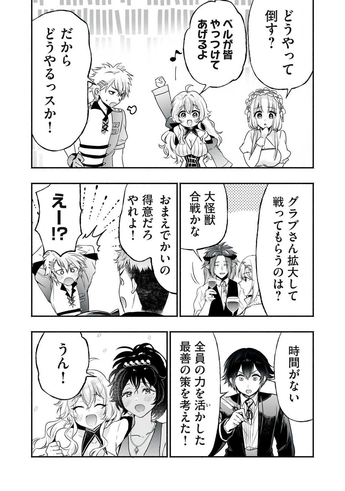 転生貴族の万能開拓～【拡大＆縮小】スキルを使っていたら最強領地になりました～ 第63話 - 3