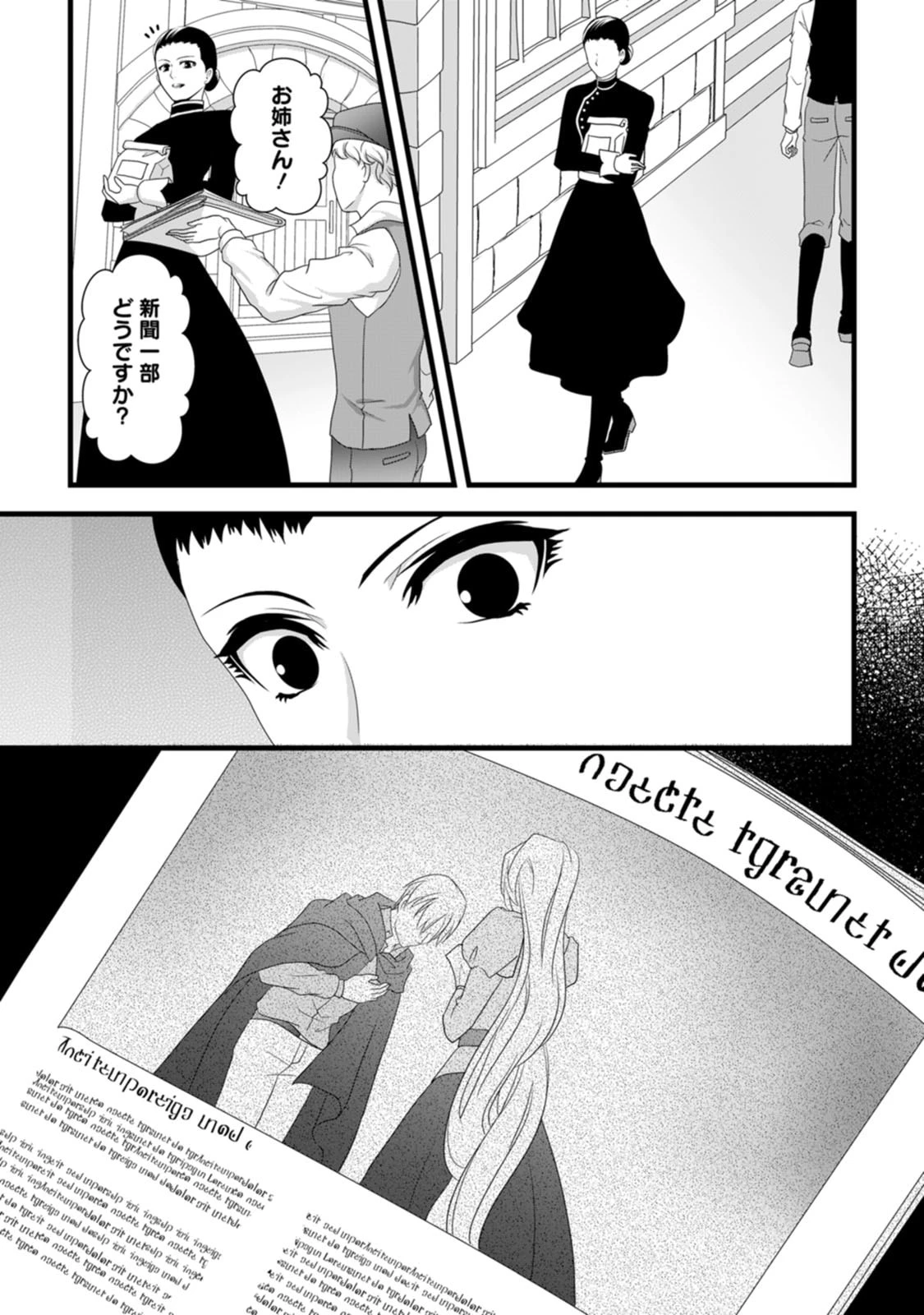 厳つい顔で凶悪騎士団長と恐れられる公爵様の最後の婚活相手は社交界の幻の花でした 第26話 - 33
