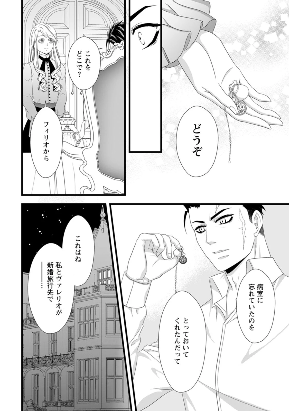 厳つい顔で凶悪騎士団長と恐れられる公爵様の最後の婚活相手は社交界の幻の花でした 第25話 - 12