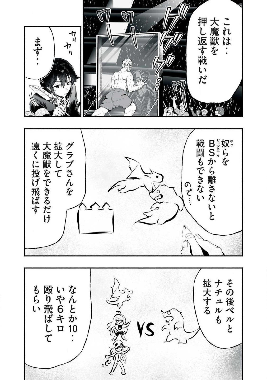 転生貴族の万能開拓～【拡大＆縮小】スキルを使っていたら最強領地になりました～ 第63話 - 4