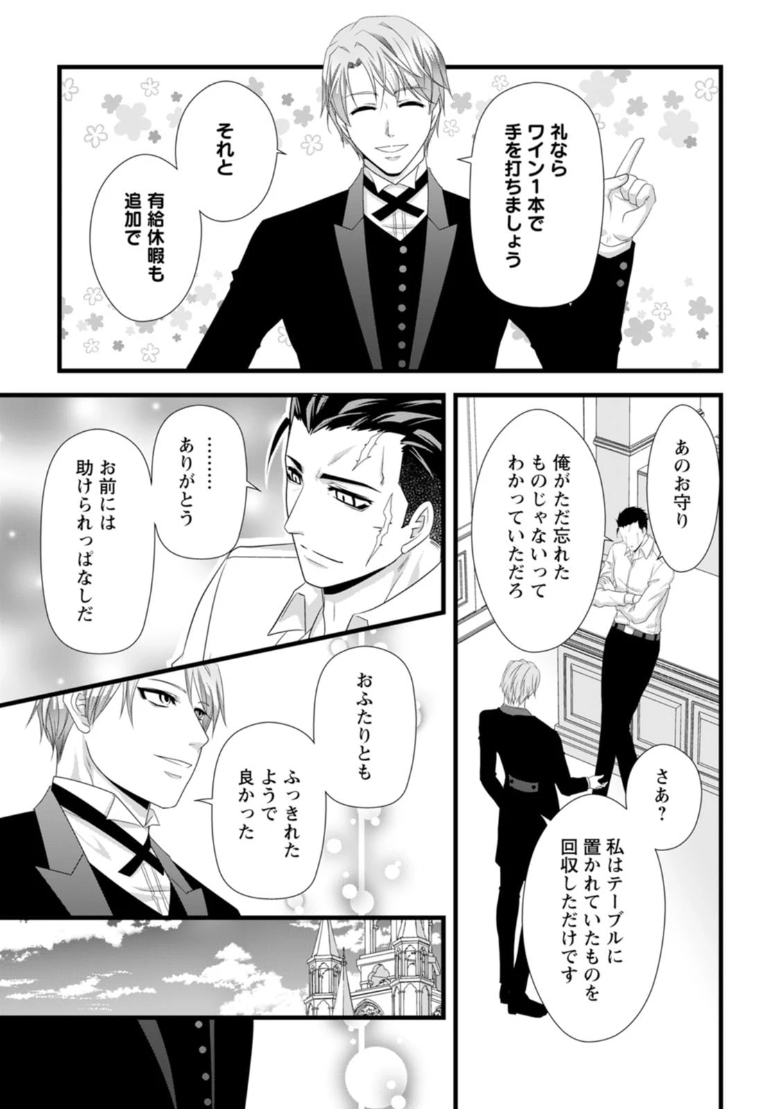厳つい顔で凶悪騎士団長と恐れられる公爵様の最後の婚活相手は社交界の幻の花でした 第25話 - 13