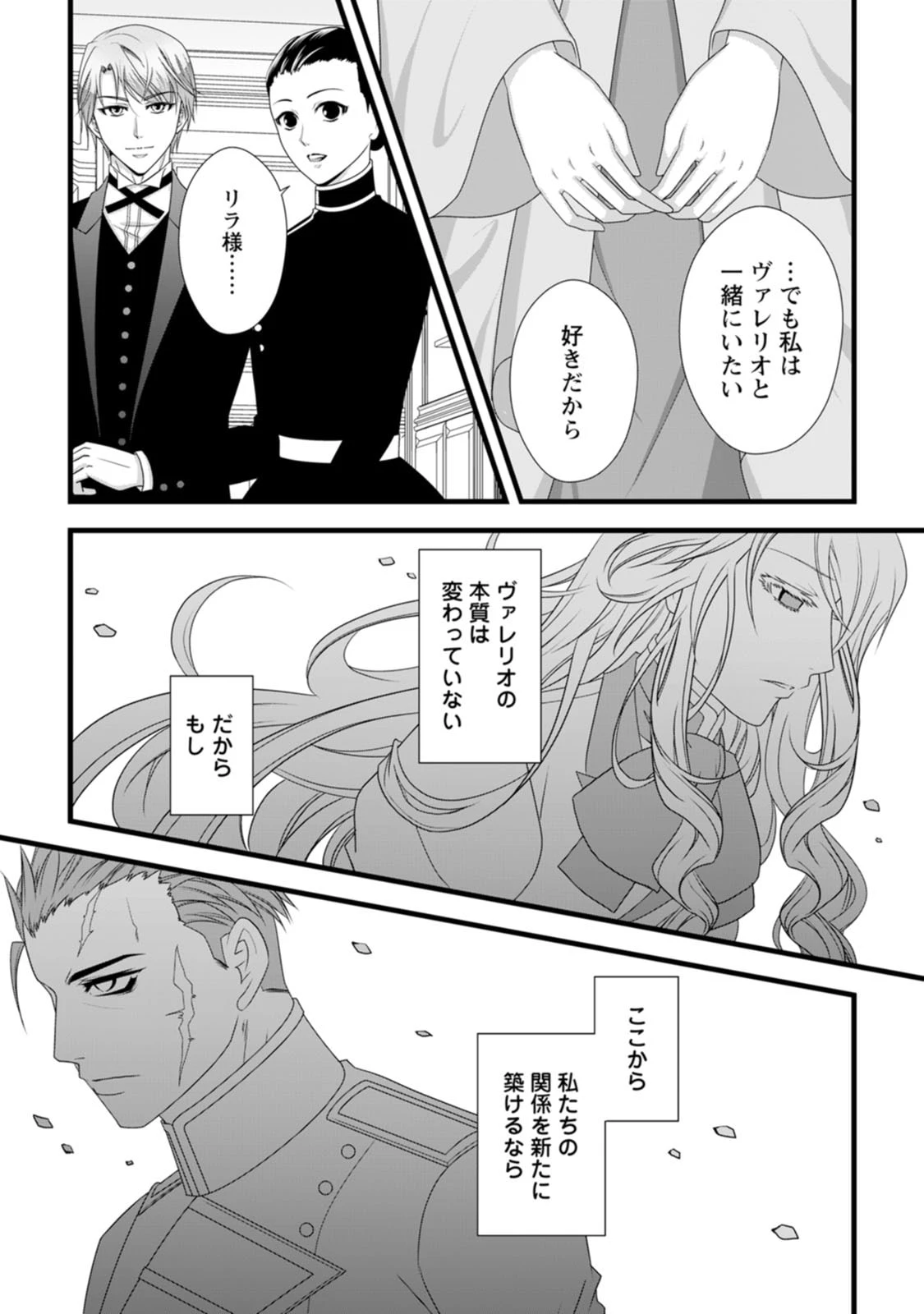厳つい顔で凶悪騎士団長と恐れられる公爵様の最後の婚活相手は社交界の幻の花でした 第24話 - 5