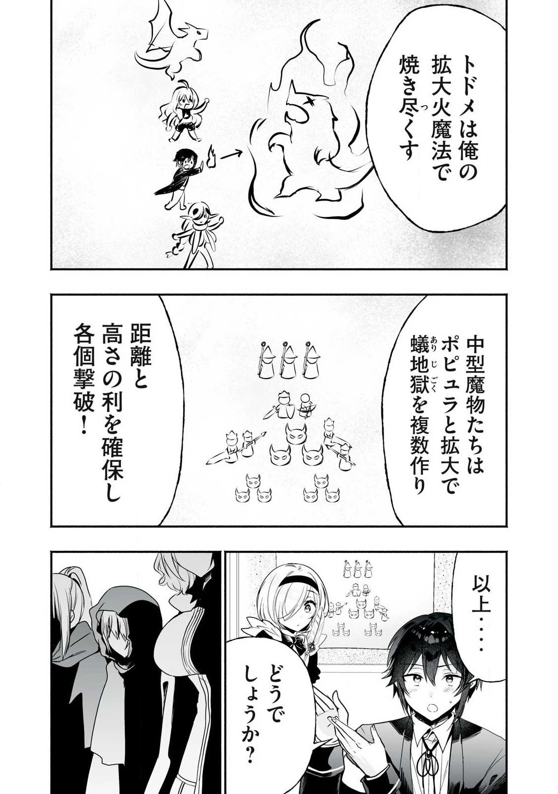 転生貴族の万能開拓～【拡大＆縮小】スキルを使っていたら最強領地になりました～ 第63話 - 5