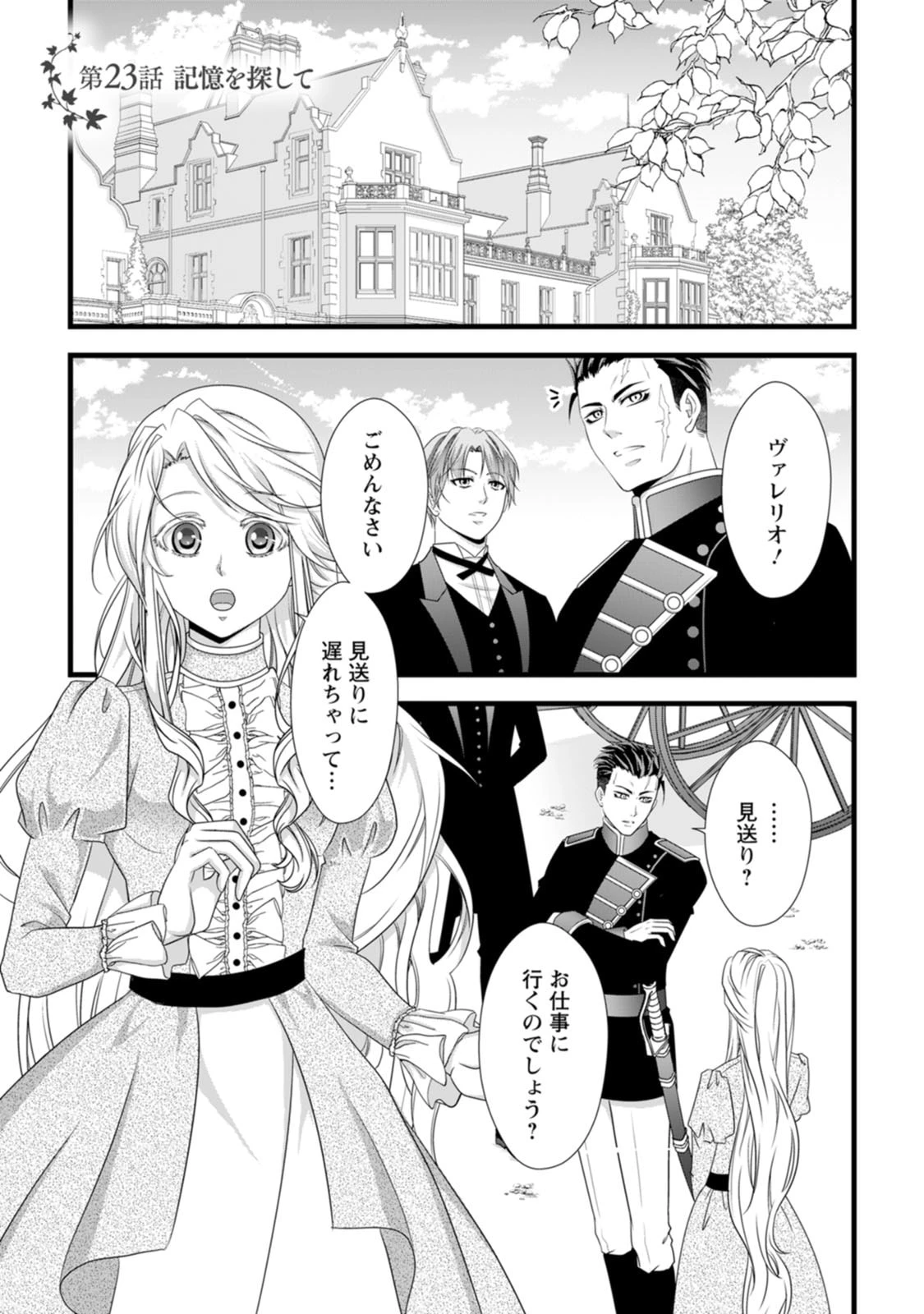 厳つい顔で凶悪騎士団長と恐れられる公爵様の最後の婚活相手は社交界の幻の花でした 第23話 - 1