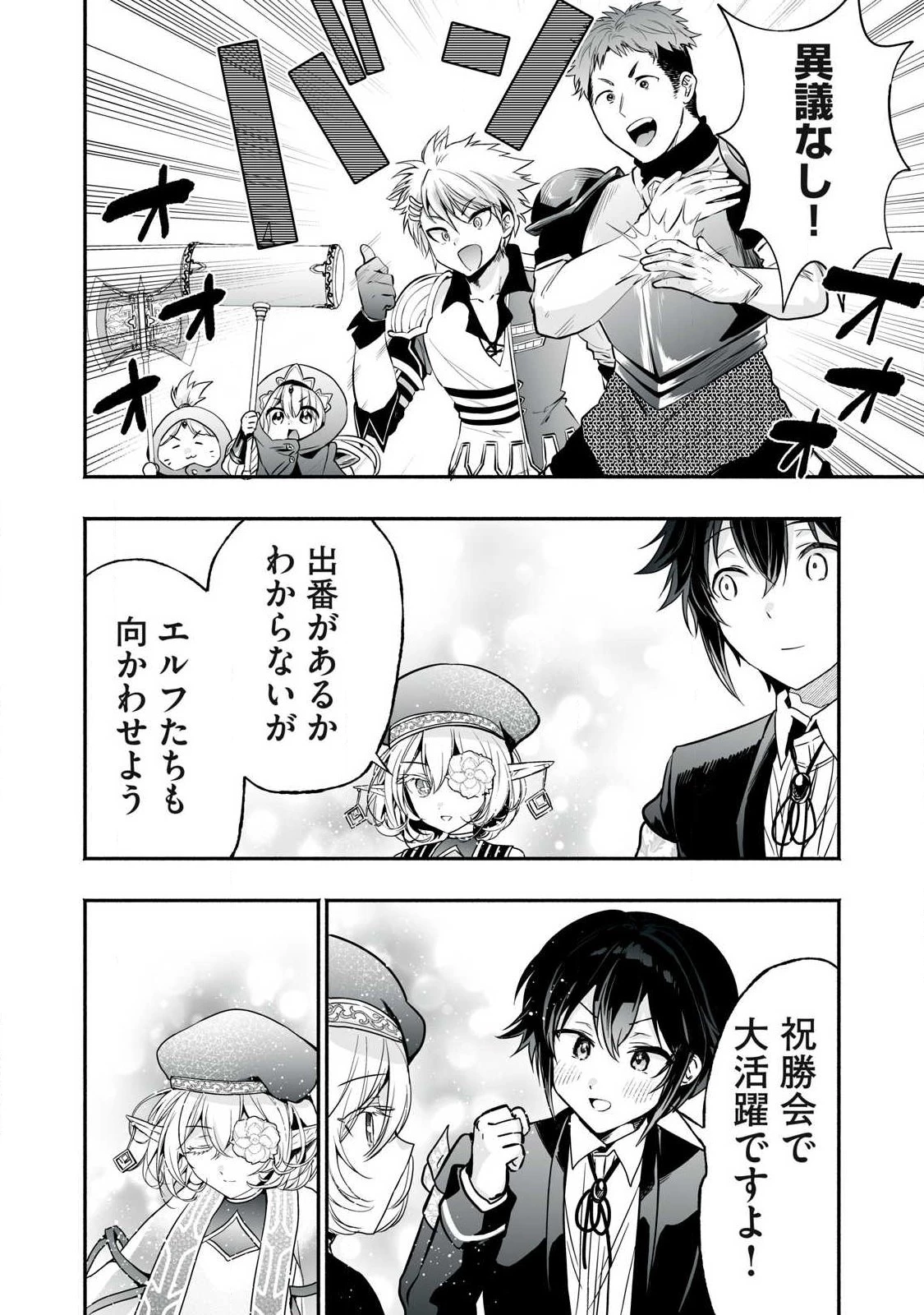 転生貴族の万能開拓～【拡大＆縮小】スキルを使っていたら最強領地になりました～ 第63話 - 6