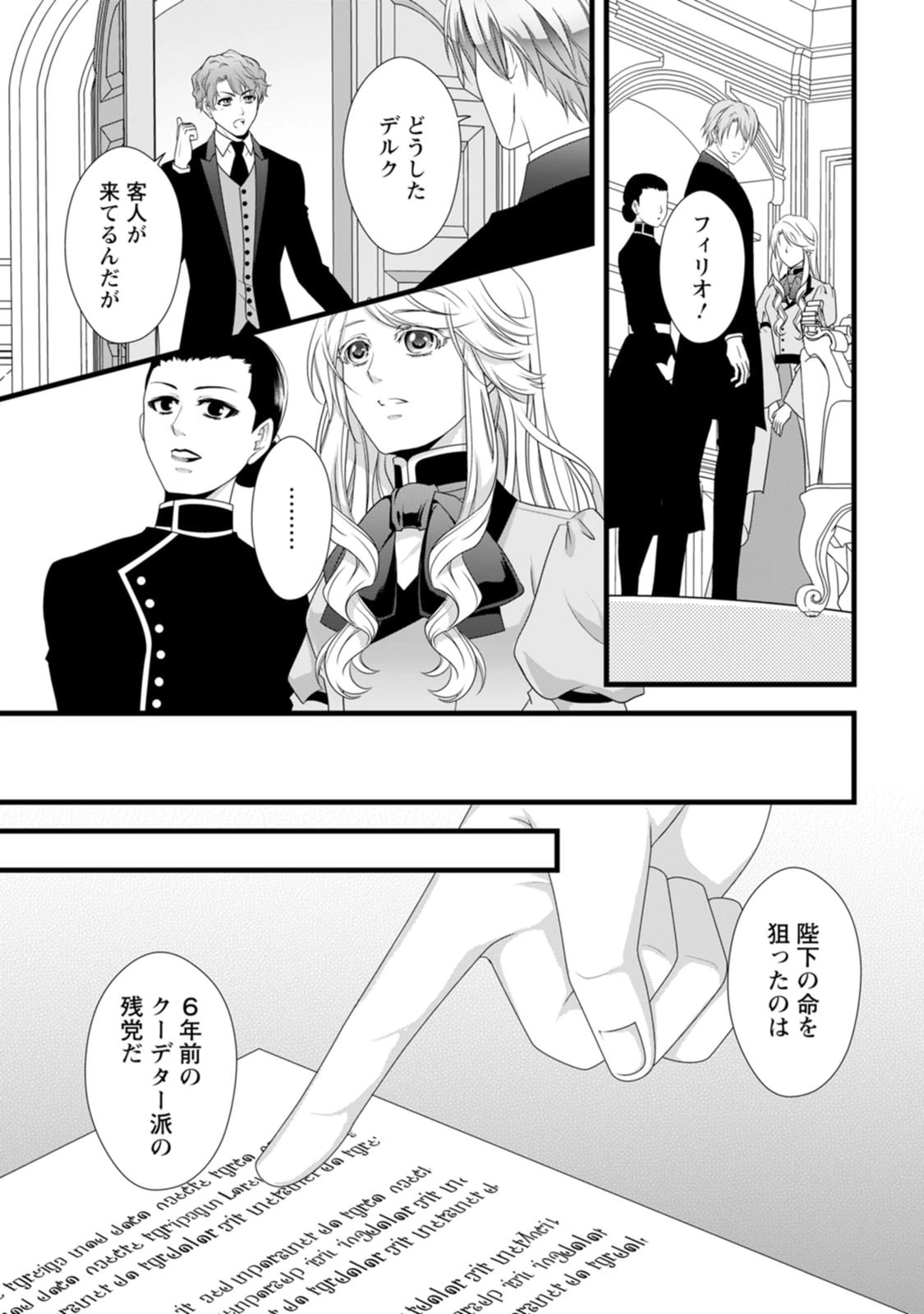厳つい顔で凶悪騎士団長と恐れられる公爵様の最後の婚活相手は社交界の幻の花でした 第24話 - 6