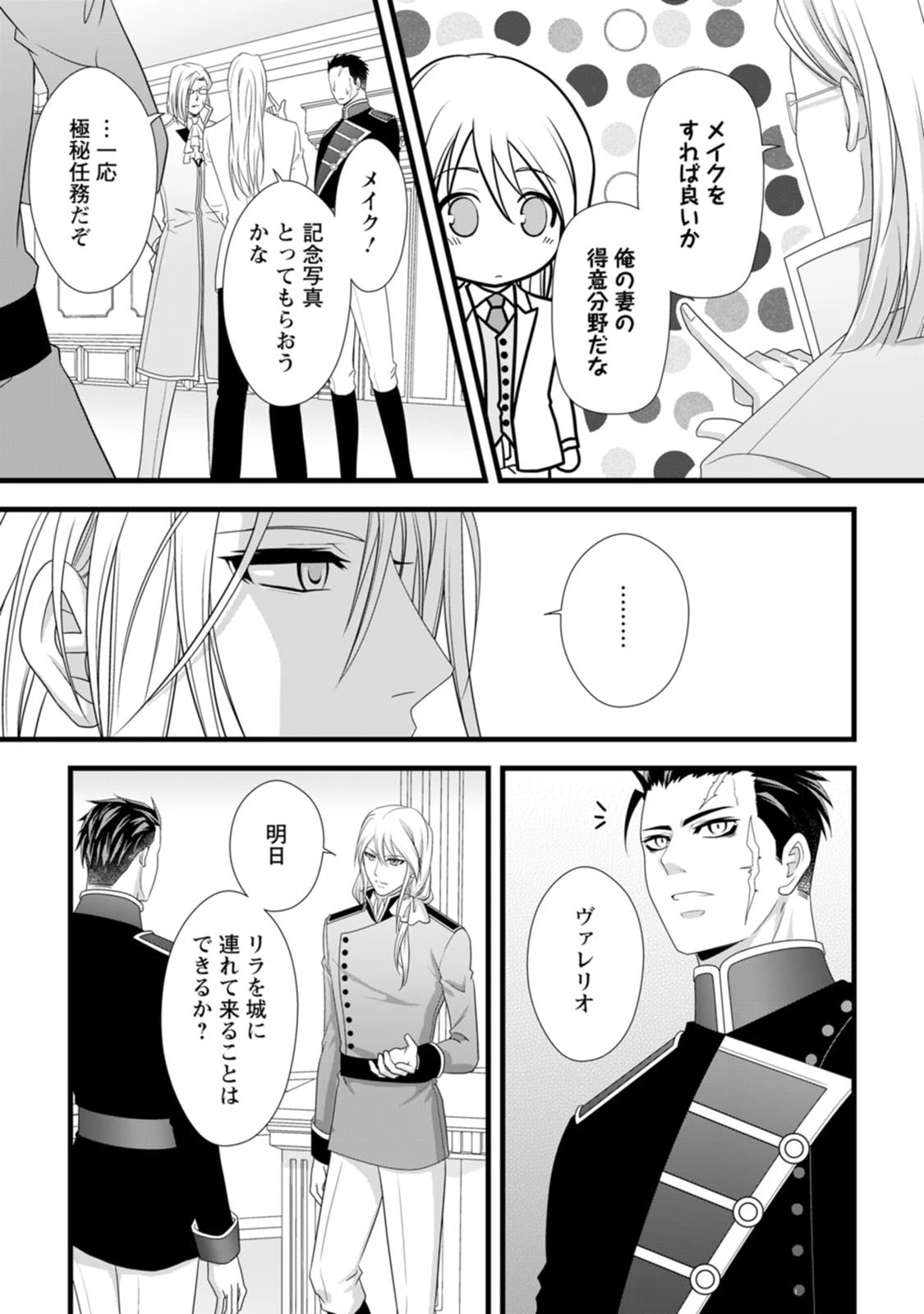 厳つい顔で凶悪騎士団長と恐れられる公爵様の最後の婚活相手は社交界の幻の花でした 第25話 - 15