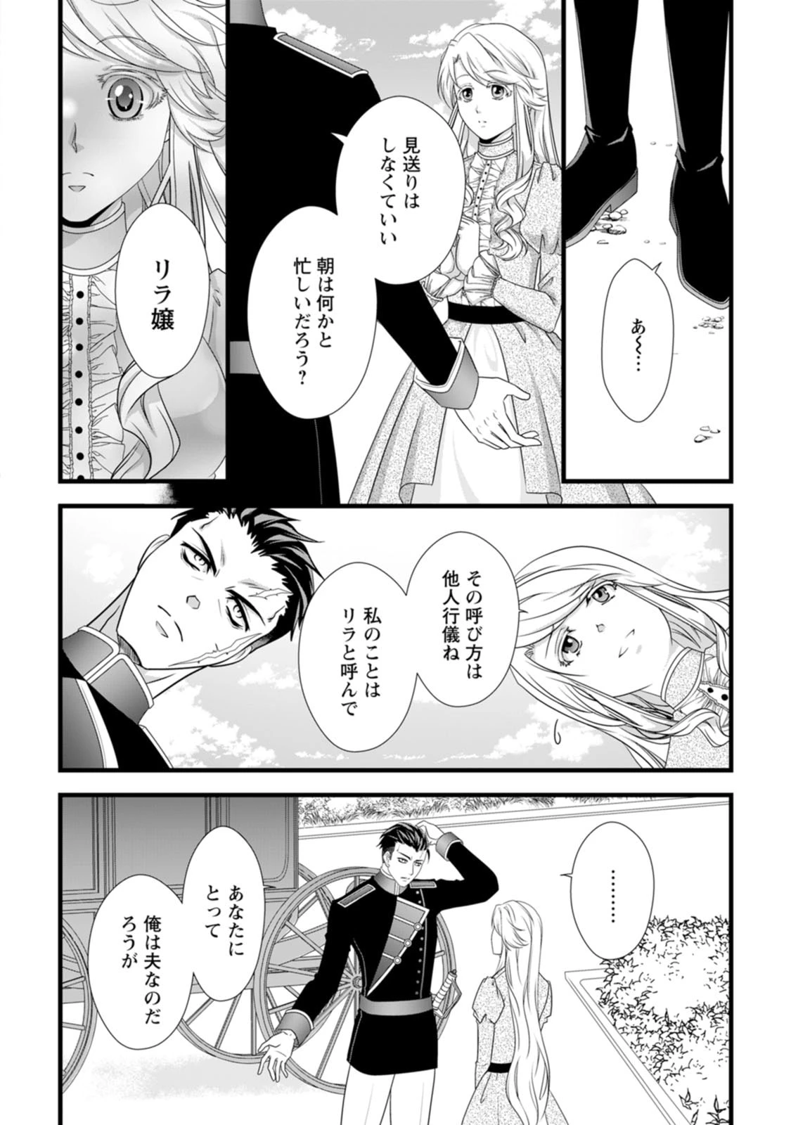 厳つい顔で凶悪騎士団長と恐れられる公爵様の最後の婚活相手は社交界の幻の花でした 第23話 - 2