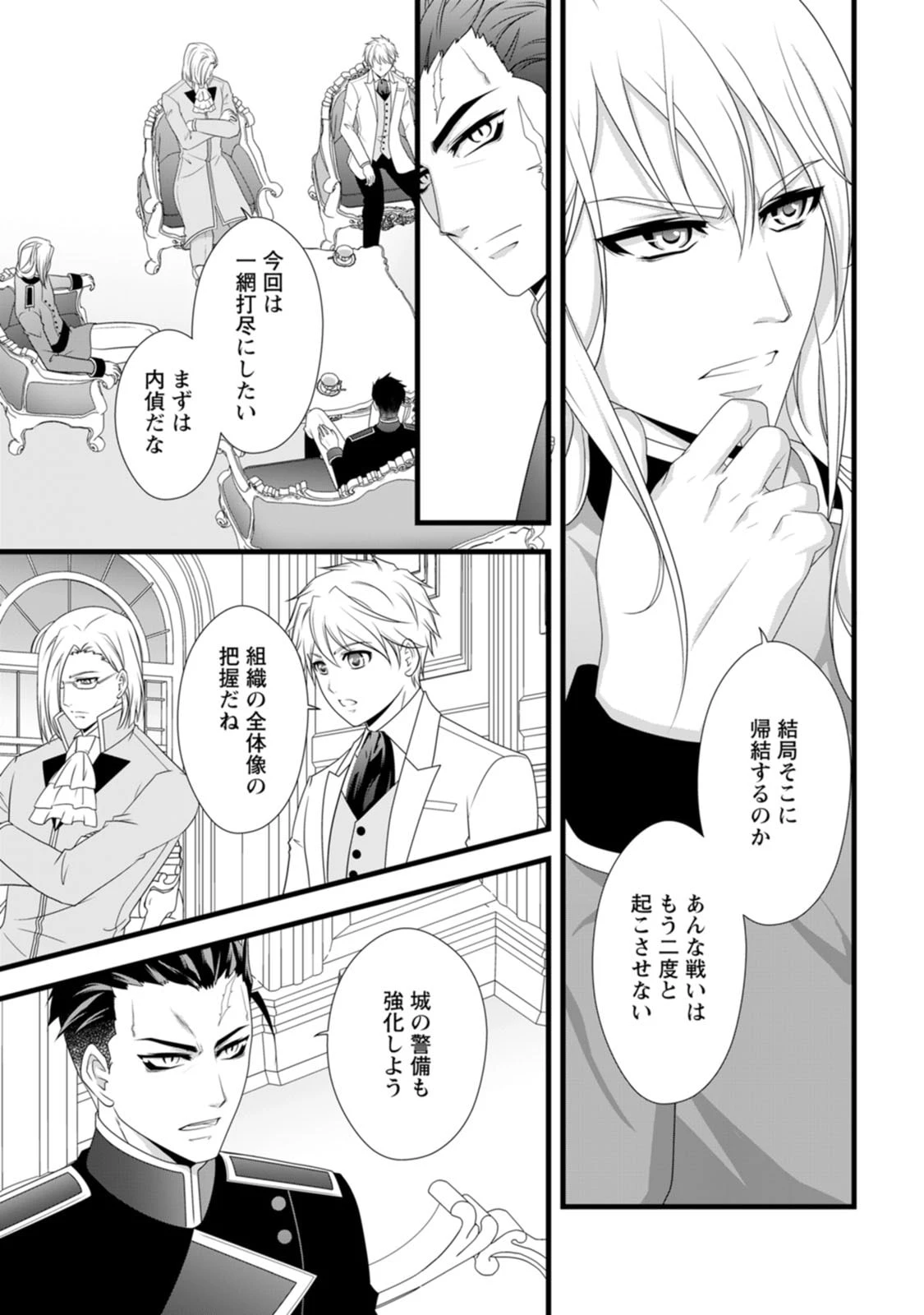 厳つい顔で凶悪騎士団長と恐れられる公爵様の最後の婚活相手は社交界の幻の花でした 第24話 - 7