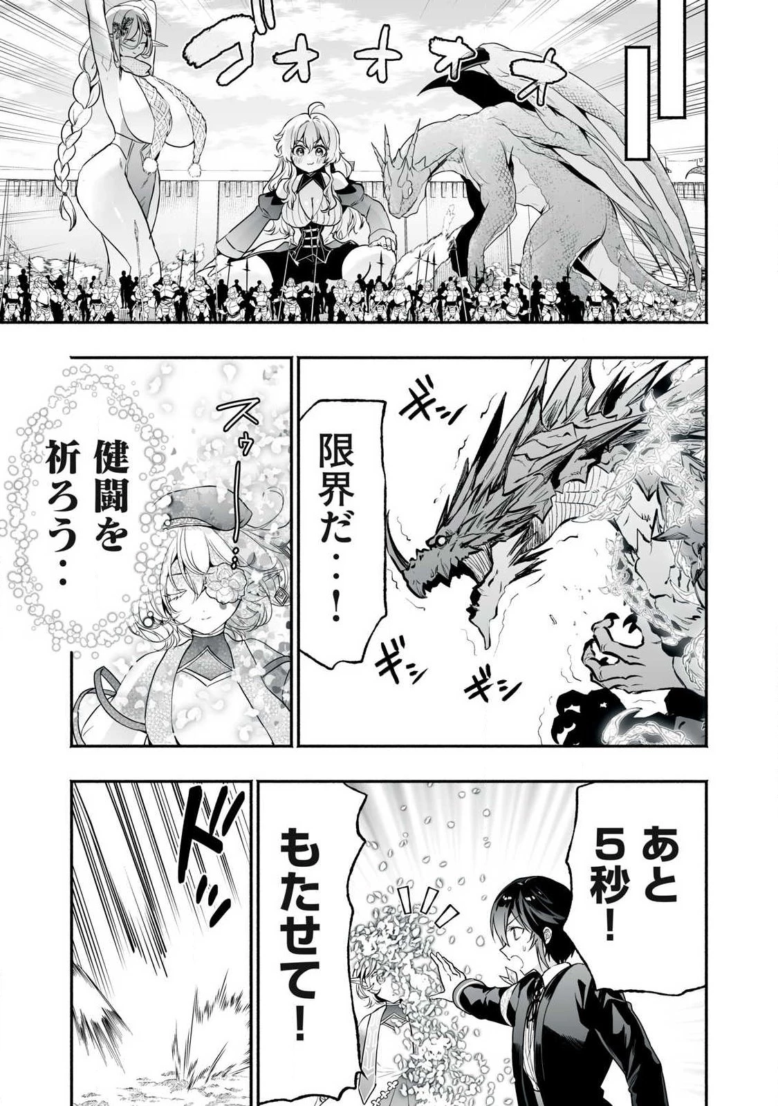 転生貴族の万能開拓～【拡大＆縮小】スキルを使っていたら最強領地になりました～ 第63話 - 7