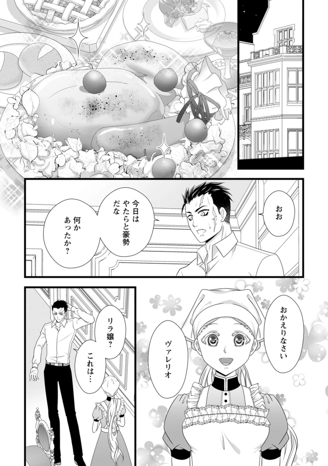 厳つい顔で凶悪騎士団長と恐れられる公爵様の最後の婚活相手は社交界の幻の花でした 第24話 - 8