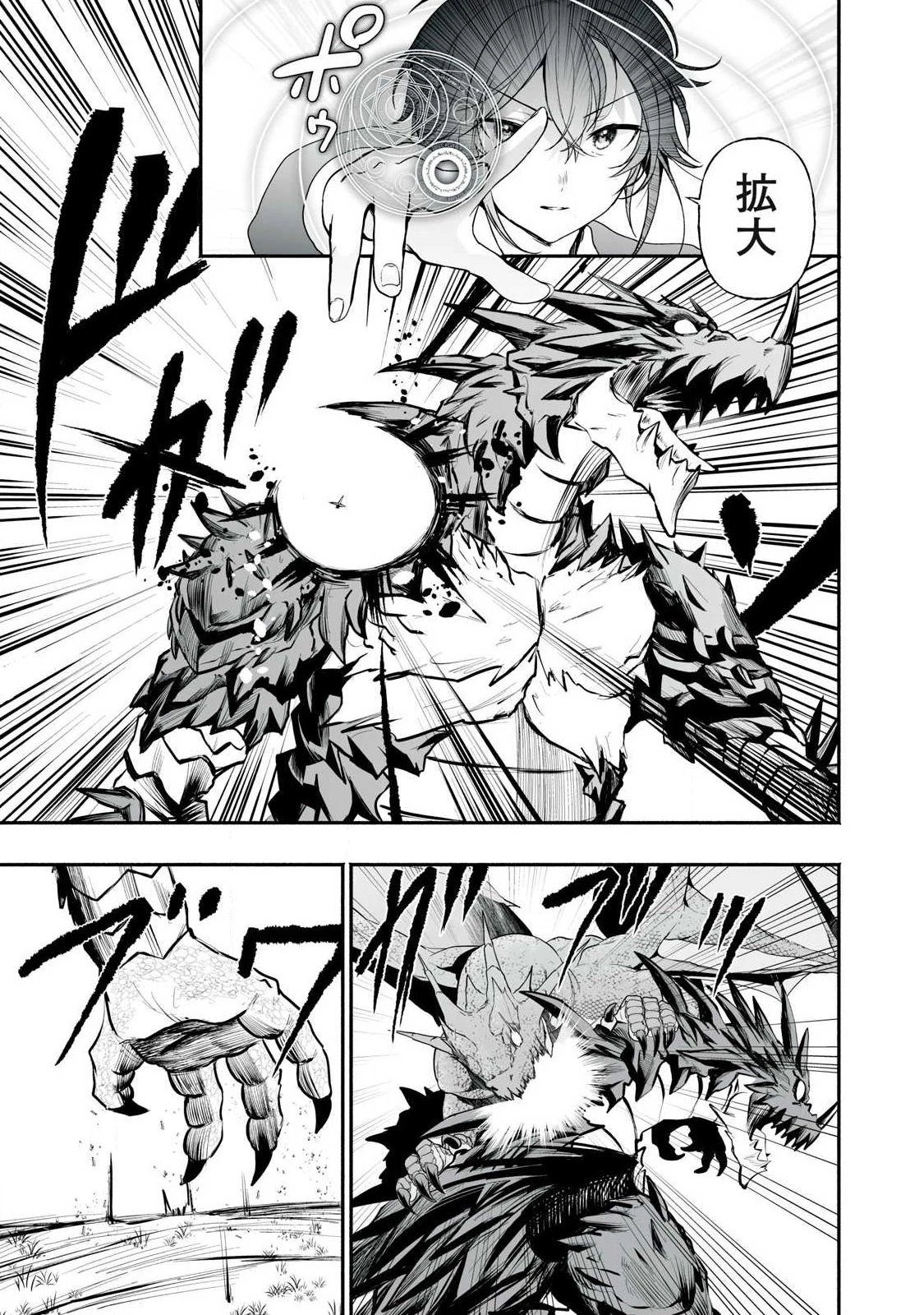 転生貴族の万能開拓～【拡大＆縮小】スキルを使っていたら最強領地になりました～ 第63話 - 9