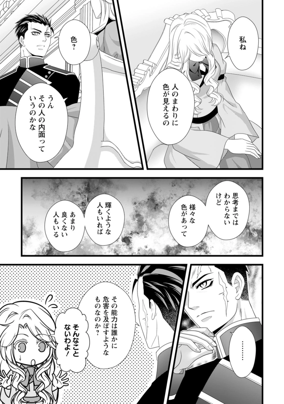 厳つい顔で凶悪騎士団長と恐れられる公爵様の最後の婚活相手は社交界の幻の花でした 第25話 - 19