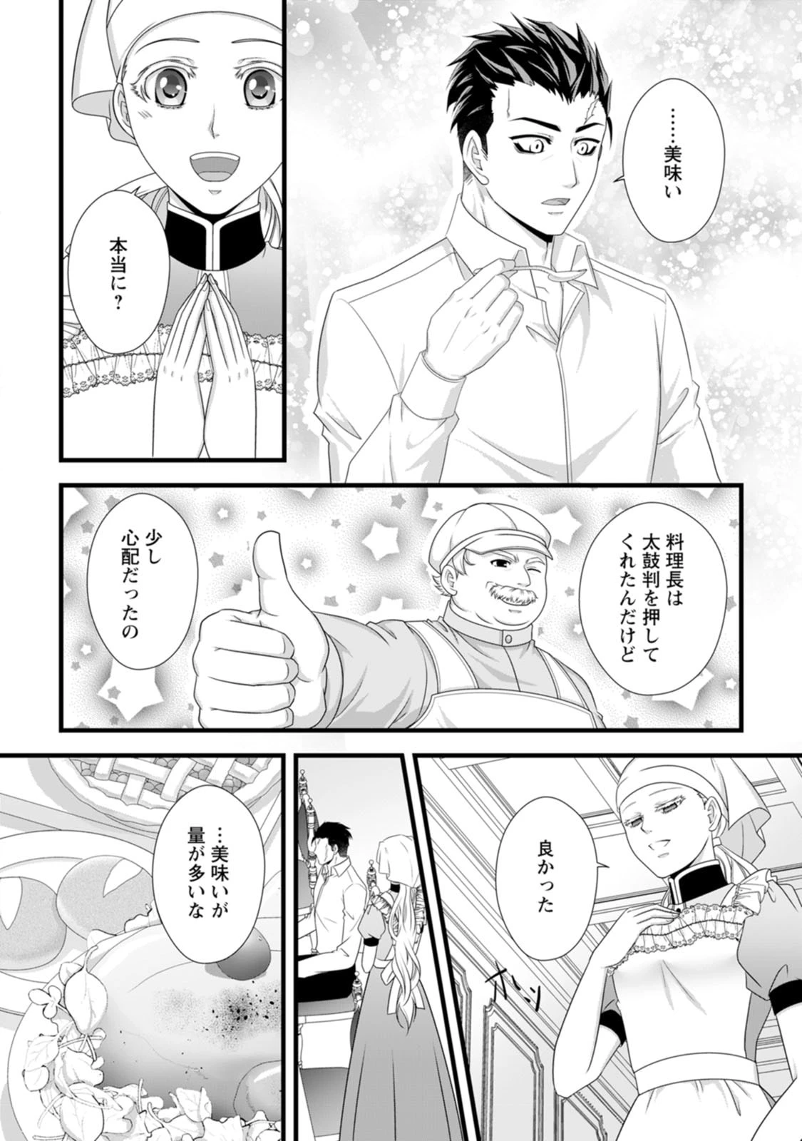 厳つい顔で凶悪騎士団長と恐れられる公爵様の最後の婚活相手は社交界の幻の花でした 第24話 - 10