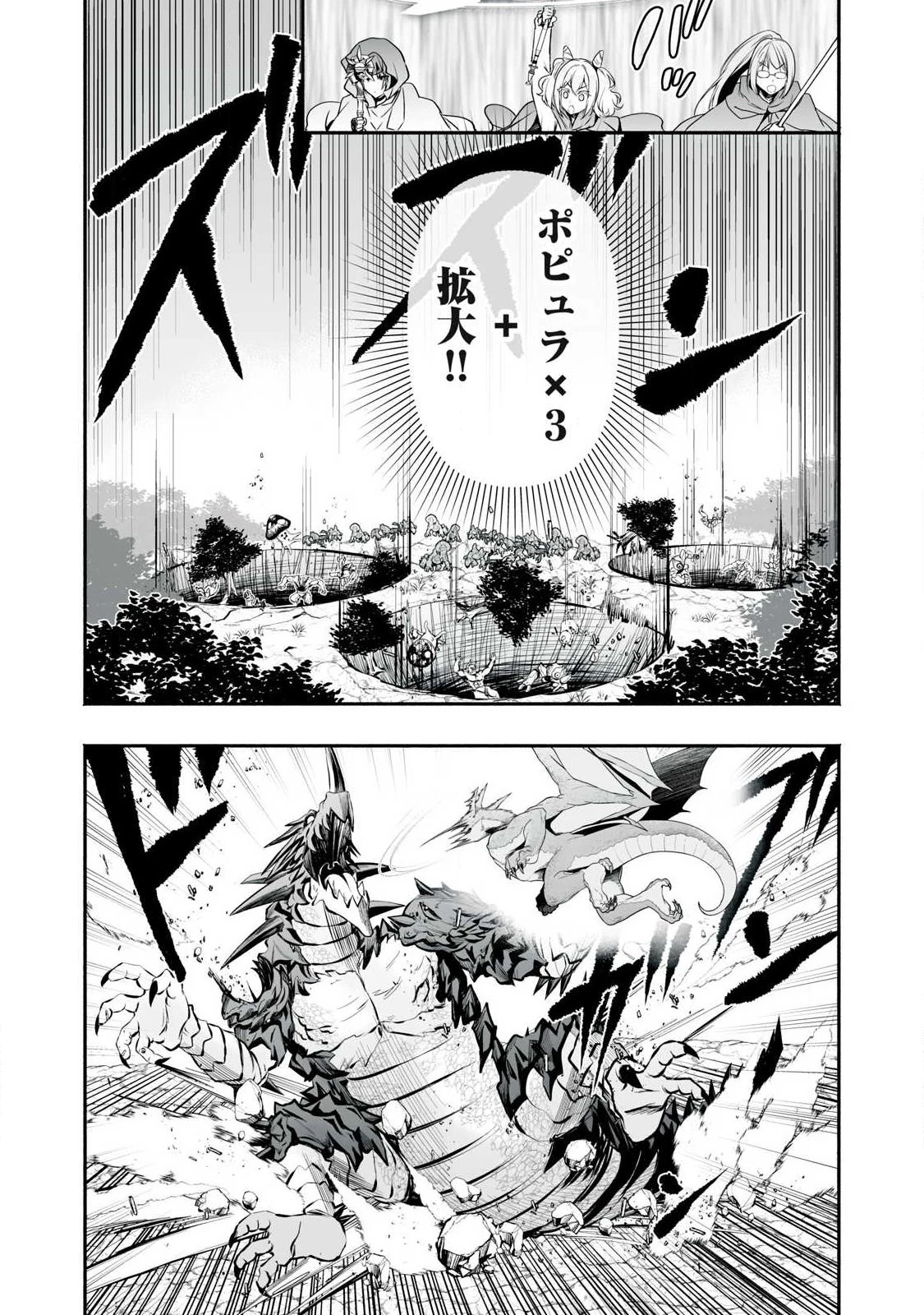 転生貴族の万能開拓～【拡大＆縮小】スキルを使っていたら最強領地になりました～ 第63話 - 10