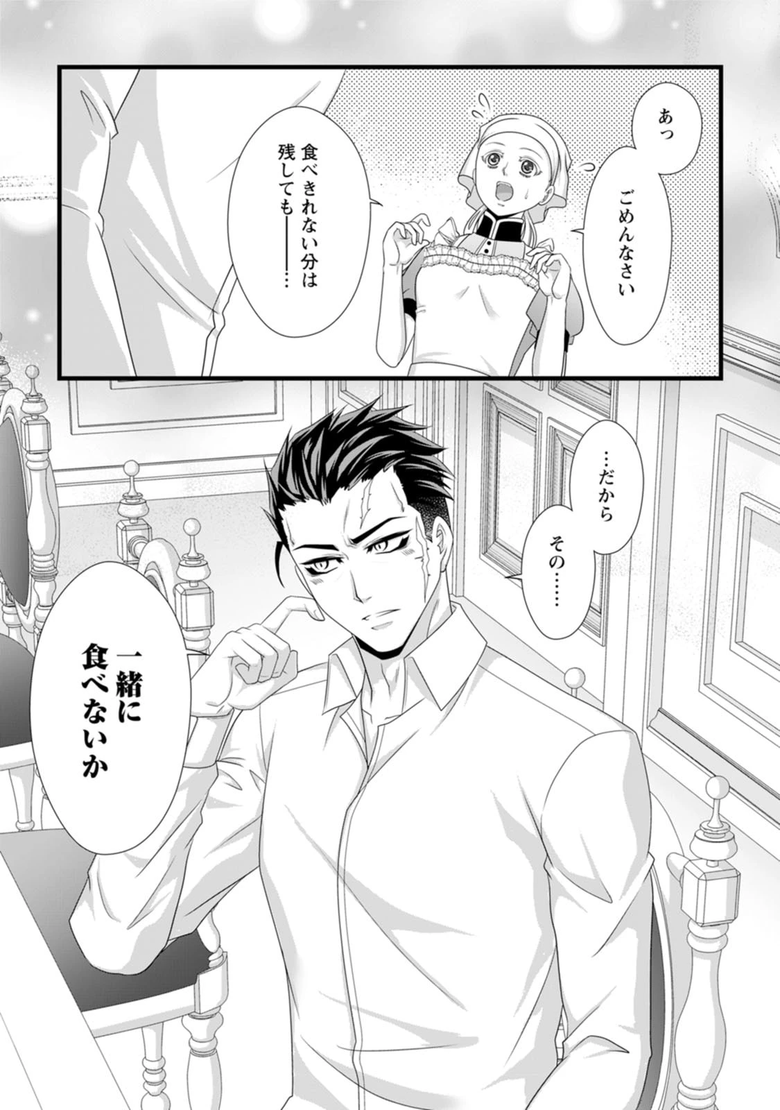 厳つい顔で凶悪騎士団長と恐れられる公爵様の最後の婚活相手は社交界の幻の花でした 第24話 - 11