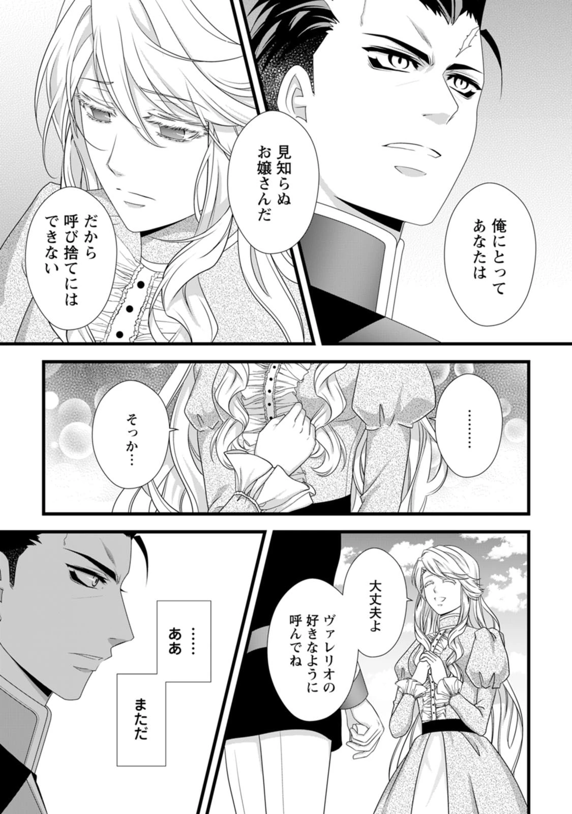厳つい顔で凶悪騎士団長と恐れられる公爵様の最後の婚活相手は社交界の幻の花でした 第23話 - 3