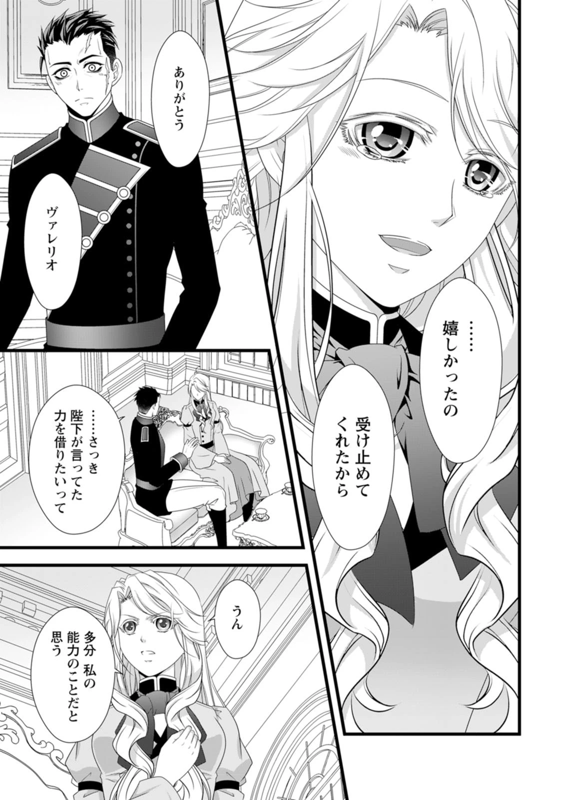厳つい顔で凶悪騎士団長と恐れられる公爵様の最後の婚活相手は社交界の幻の花でした 第25話 - 21