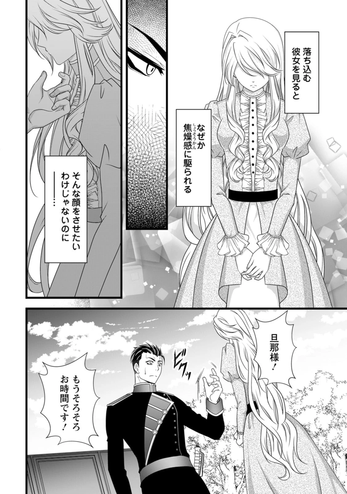 厳つい顔で凶悪騎士団長と恐れられる公爵様の最後の婚活相手は社交界の幻の花でした 第23話 - 4