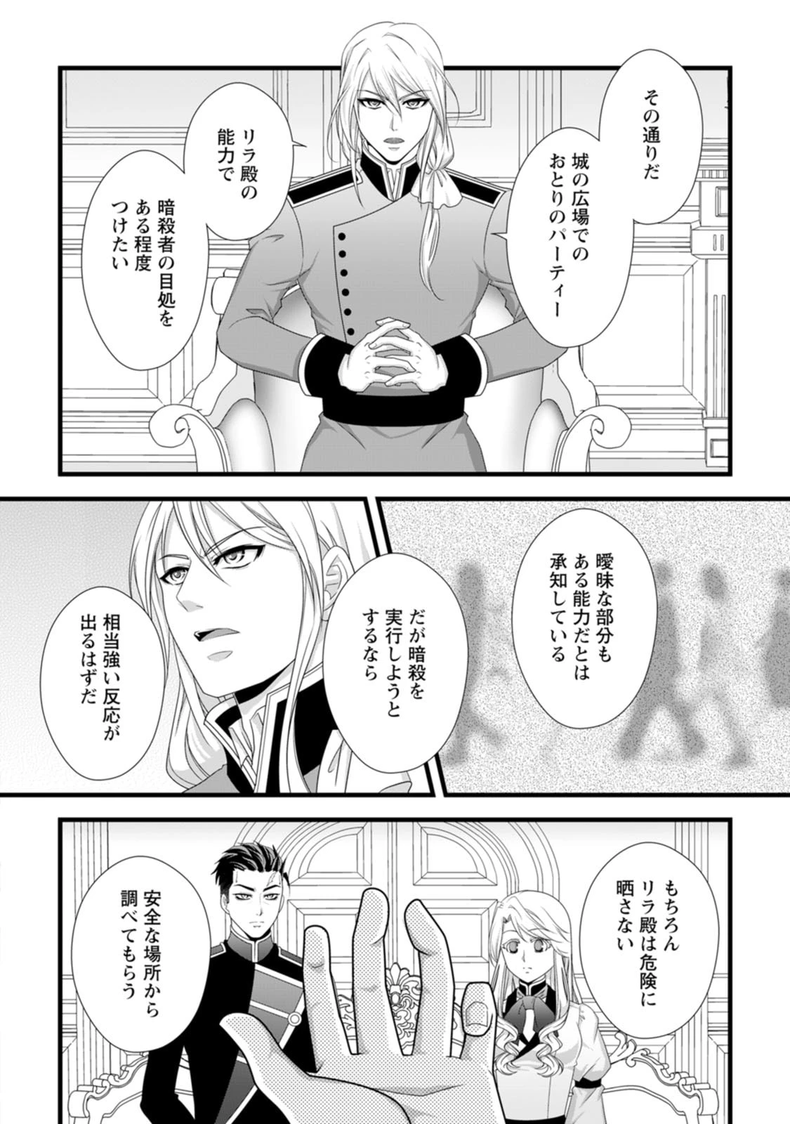 厳つい顔で凶悪騎士団長と恐れられる公爵様の最後の婚活相手は社交界の幻の花でした 第25話 - 22