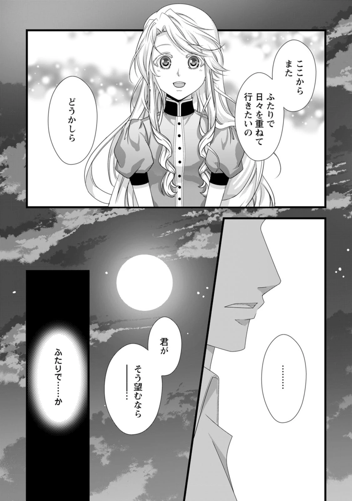 厳つい顔で凶悪騎士団長と恐れられる公爵様の最後の婚活相手は社交界の幻の花でした 第24話 - 14