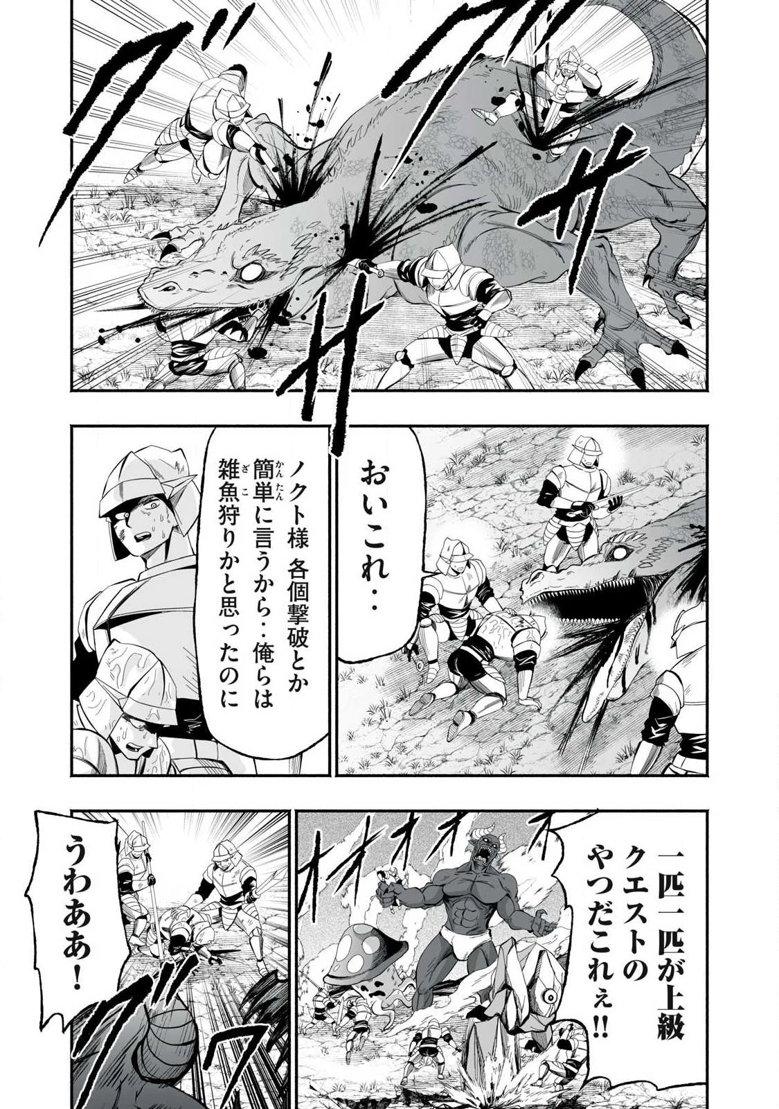 転生貴族の万能開拓～【拡大＆縮小】スキルを使っていたら最強領地になりました～ 第63話 - 13
