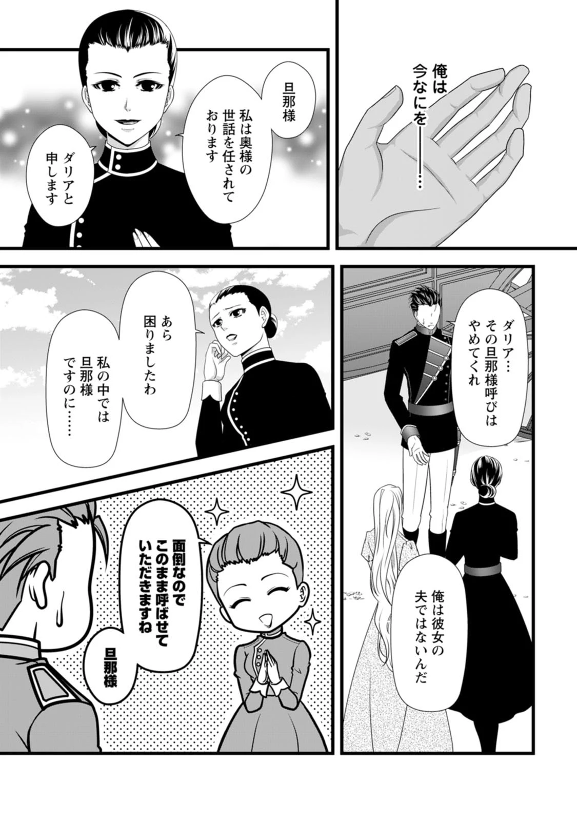 厳つい顔で凶悪騎士団長と恐れられる公爵様の最後の婚活相手は社交界の幻の花でした 第23話 - 5